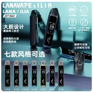 LANA-ILIA-JET-MAX-注油主機套裝webp - ILIA 霧化器|台灣官方選物店|主機煙彈專賣